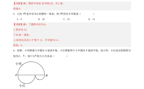 24.1.1圆（分层作业）解析版_人教版数学九年级上册_版本二_九年级数学上册（人教版）_分层作业