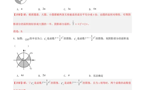 24.1.1圆（分层作业）解析版_人教版数学九年级上册_版本二_九年级数学上册（人教版）_分层作业