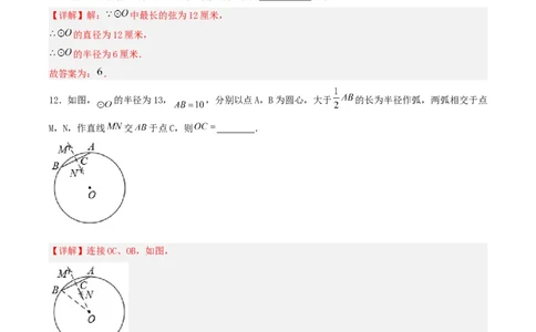 24.1.1圆（分层作业）解析版_人教版数学九年级上册_版本二_九年级数学上册（人教版）_分层作业
