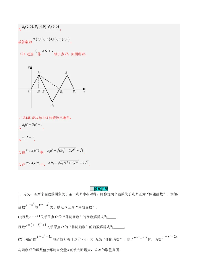 23.2.2中心对称图形（分层作业）解析版_人教版数学九年级上册_版本二_九年级数学上册（人教版）_分层作业