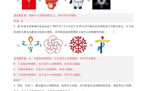 23.2.2中心对称图形（分层作业）解析版_人教版数学九年级上册_版本二_九年级数学上册（人教版）_分层作业
