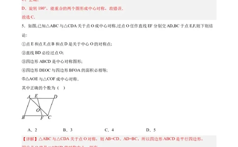 23.2.2中心对称图形（分层作业）解析版_人教版数学九年级上册_版本二_九年级数学上册（人教版）_分层作业