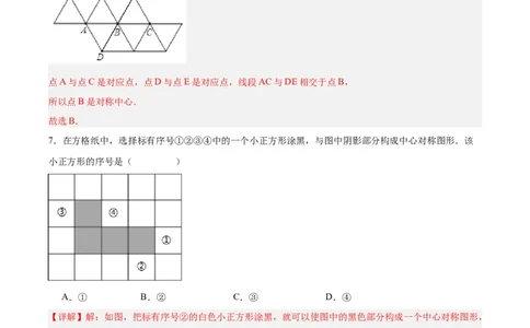 23.2.2中心对称图形（分层作业）解析版_人教版数学九年级上册_版本二_九年级数学上册（人教版）_分层作业