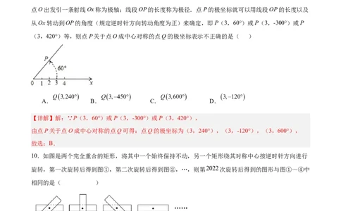 23.2.2中心对称图形（分层作业）解析版_人教版数学九年级上册_版本二_九年级数学上册（人教版）_分层作业