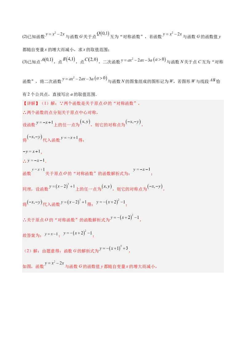 23.2.3关于原点对称的点的坐标（分层作业）解析版_人教版数学九年级上册_版本二_九年级数学上册（人教版）_分层作业