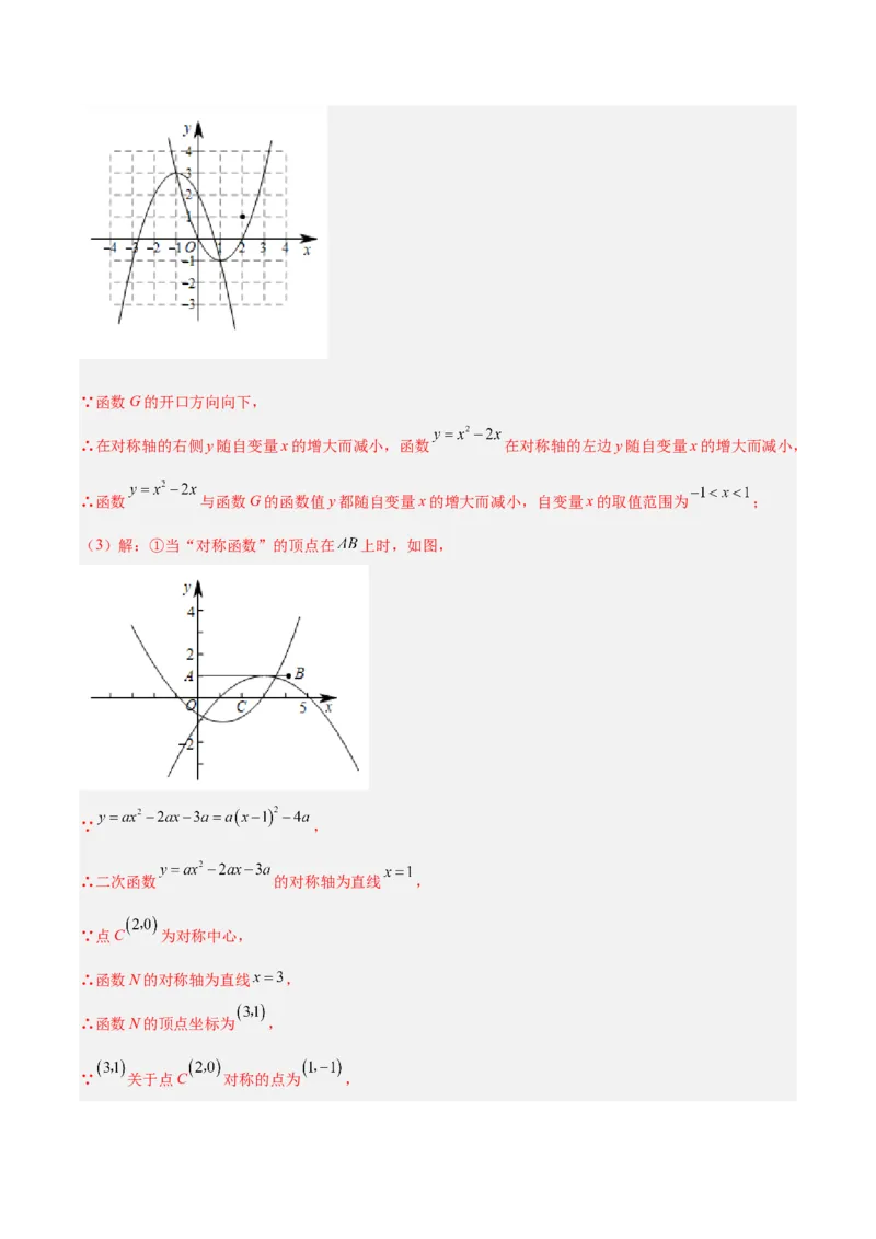 23.2.3关于原点对称的点的坐标（分层作业）解析版_人教版数学九年级上册_版本二_九年级数学上册（人教版）_分层作业