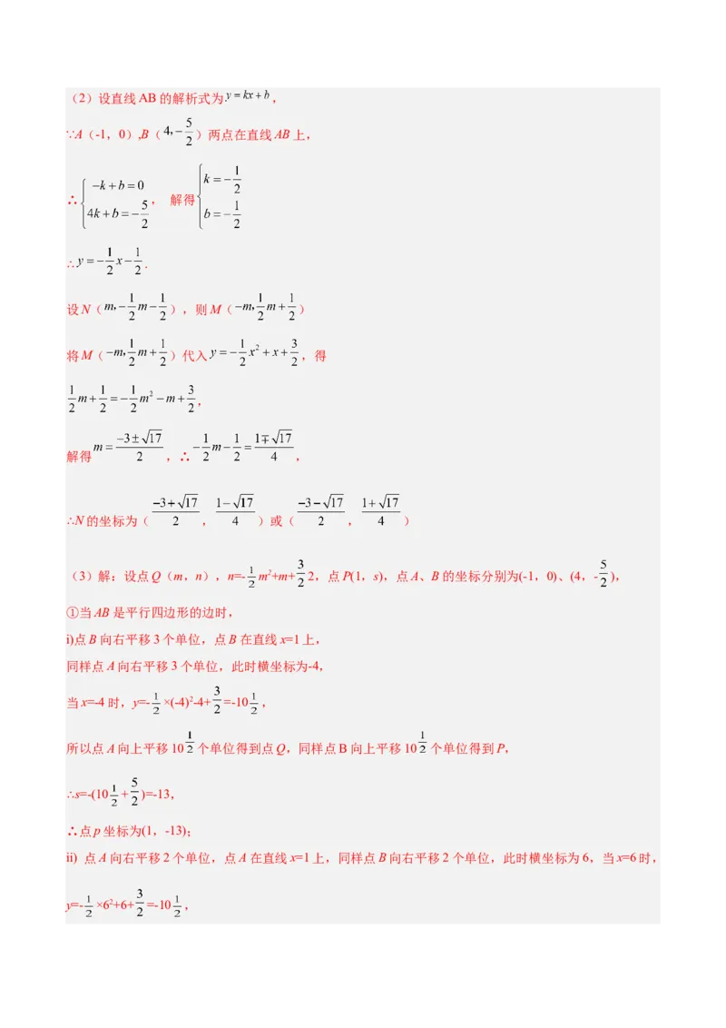 23.2.3关于原点对称的点的坐标（分层作业）解析版_人教版数学九年级上册_版本二_九年级数学上册（人教版）_分层作业