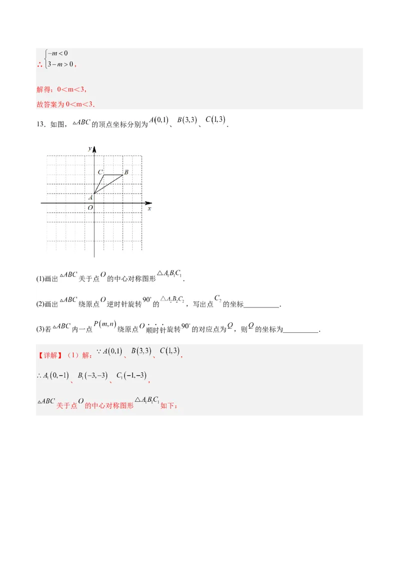 23.2.3关于原点对称的点的坐标（分层作业）解析版_人教版数学九年级上册_版本二_九年级数学上册（人教版）_分层作业