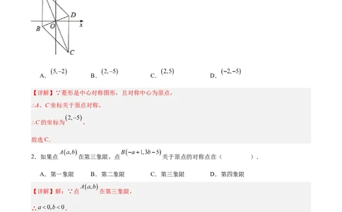 23.2.3关于原点对称的点的坐标（分层作业）解析版_人教版数学九年级上册_版本二_九年级数学上册（人教版）_分层作业
