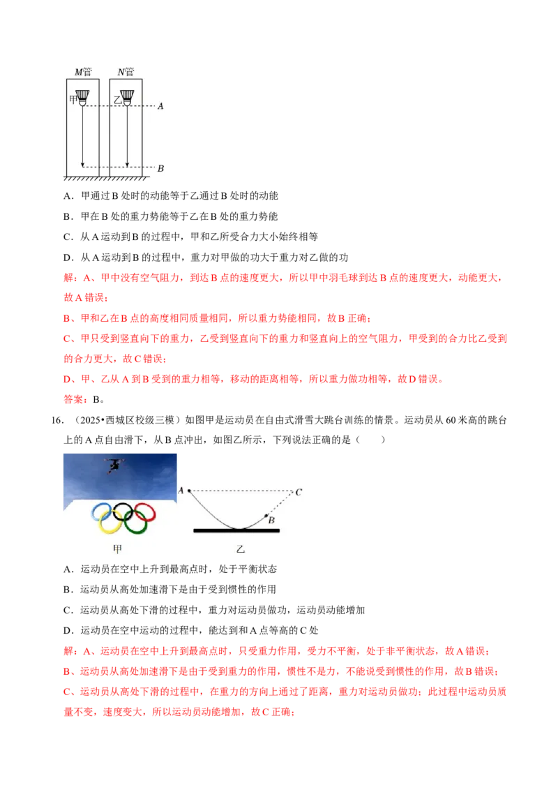 专题10功和机械能（北京专用）（教师版）_北京中考物理c_2026北京中考物理专用5年中考真题和1年模拟题分类汇编(2021-2025)_5年（2021-2025）中考物理真题分类汇编（北京专用）