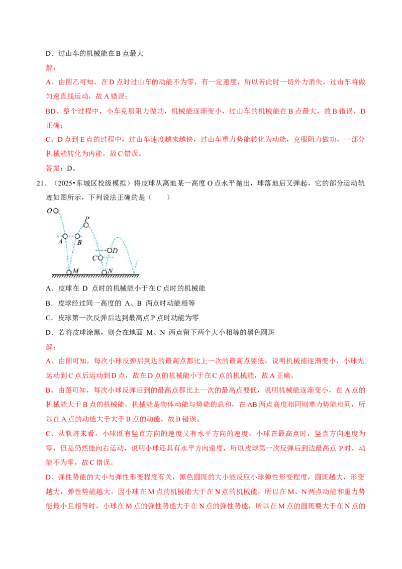 专题10功和机械能（北京专用）（教师版）_北京中考物理c_2026北京中考物理专用5年中考真题和1年模拟题分类汇编(2021-2025)_5年（2021-2025）中考物理真题分类汇编（北京专用）