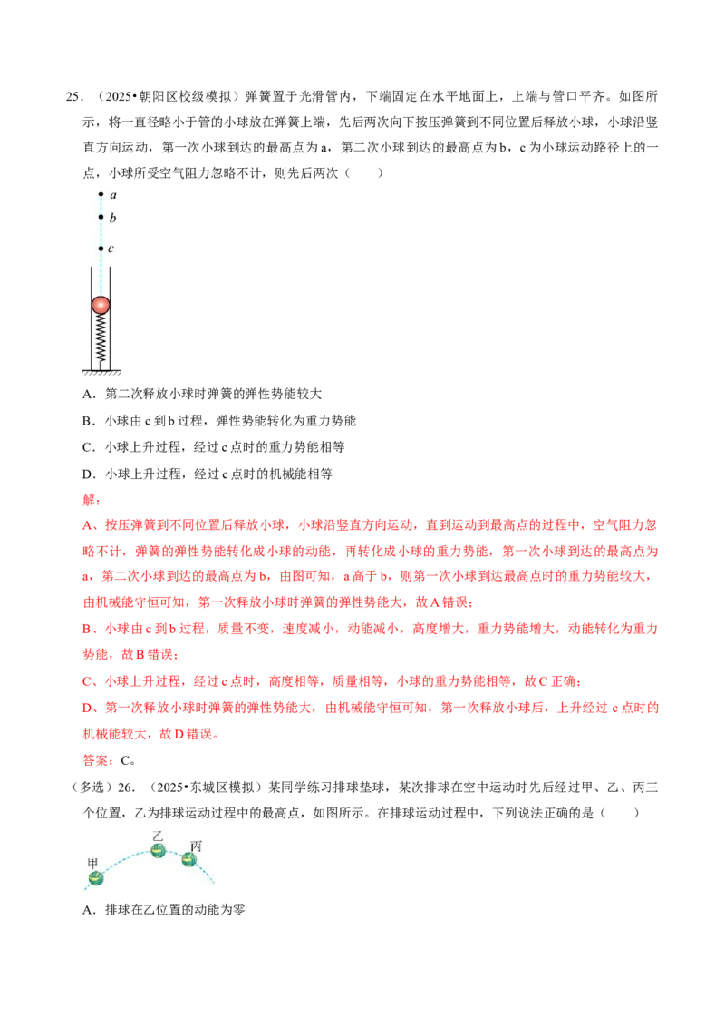 专题10功和机械能（北京专用）（教师版）_北京中考物理c_2026北京中考物理专用5年中考真题和1年模拟题分类汇编(2021-2025)_5年（2021-2025）中考物理真题分类汇编（北京专用）