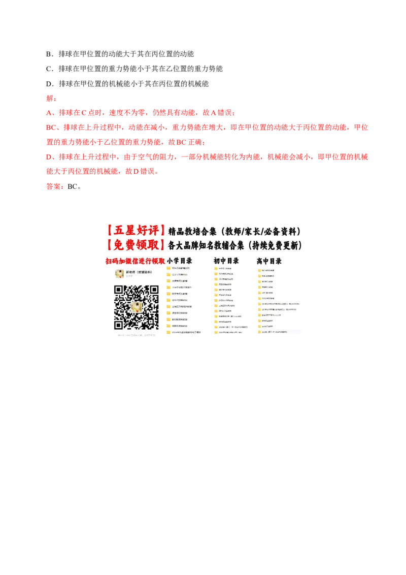 专题10功和机械能（北京专用）（教师版）_北京中考物理c_2026北京中考物理专用5年中考真题和1年模拟题分类汇编(2021-2025)_5年（2021-2025）中考物理真题分类汇编（北京专用）