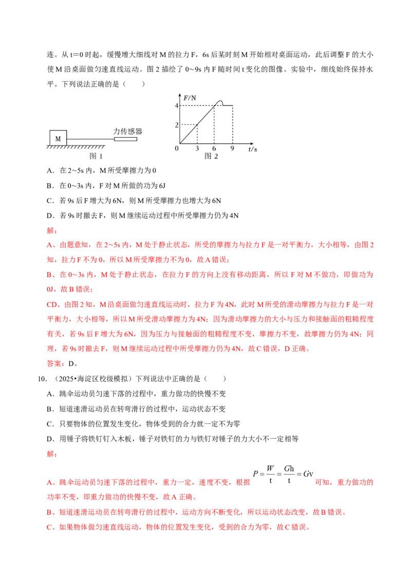专题10功和机械能（北京专用）（教师版）_北京中考物理c_2026北京中考物理专用5年中考真题和1年模拟题分类汇编(2021-2025)_5年（2021-2025）中考物理真题分类汇编（北京专用）