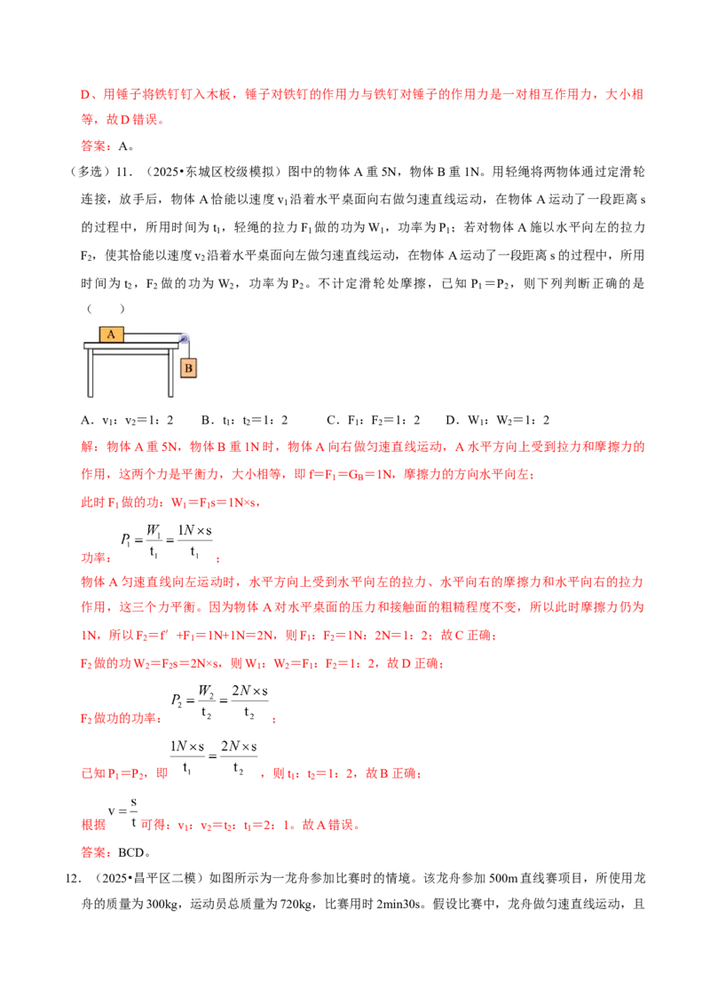 专题10功和机械能（北京专用）（教师版）_北京中考物理c_2026北京中考物理专用5年中考真题和1年模拟题分类汇编(2021-2025)_5年（2021-2025）中考物理真题分类汇编（北京专用）