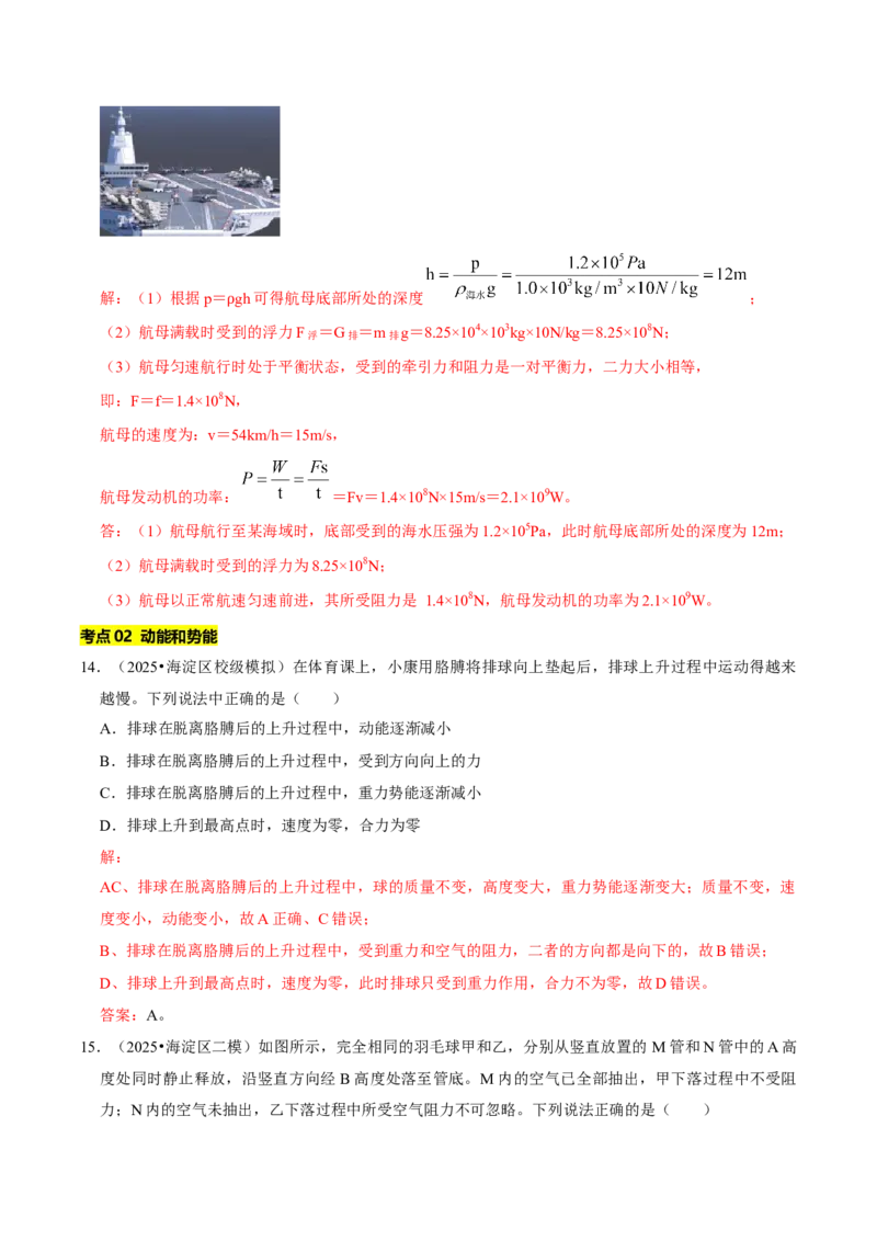 专题10功和机械能（北京专用）（教师版）_北京中考物理c_2026北京中考物理专用5年中考真题和1年模拟题分类汇编(2021-2025)_5年（2021-2025）中考物理真题分类汇编（北京专用）