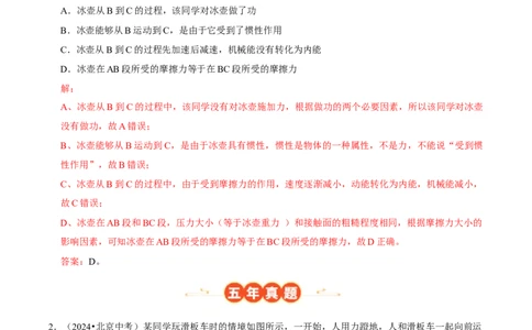 专题10功和机械能（北京专用）（教师版）_北京中考物理c_2026北京中考物理专用5年中考真题和1年模拟题分类汇编(2021-2025)_5年（2021-2025）中考物理真题分类汇编（北京专用）