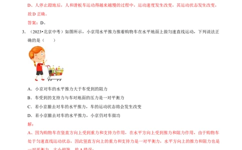 专题10功和机械能（北京专用）（教师版）_北京中考物理c_2026北京中考物理专用5年中考真题和1年模拟题分类汇编(2021-2025)_5年（2021-2025）中考物理真题分类汇编（北京专用）
