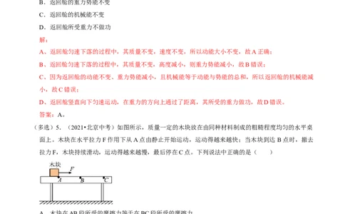 专题10功和机械能（北京专用）（教师版）_北京中考物理c_2026北京中考物理专用5年中考真题和1年模拟题分类汇编(2021-2025)_5年（2021-2025）中考物理真题分类汇编（北京专用）