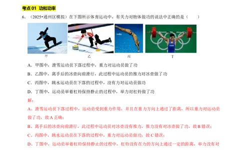 专题10功和机械能（北京专用）（教师版）_北京中考物理c_2026北京中考物理专用5年中考真题和1年模拟题分类汇编(2021-2025)_5年（2021-2025）中考物理真题分类汇编（北京专用）