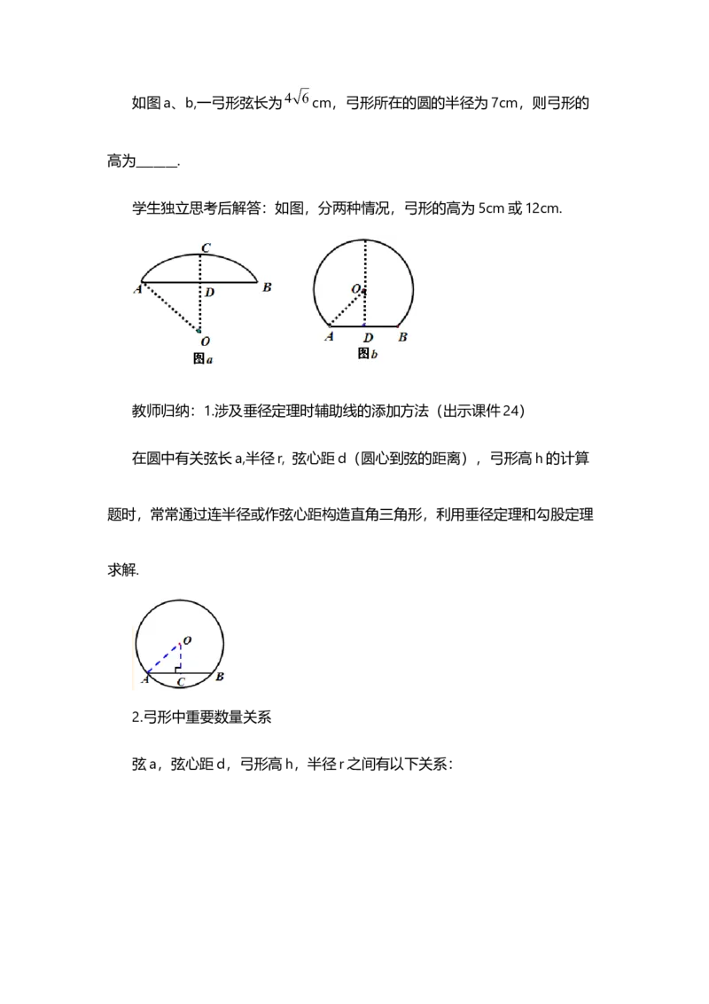 24.1.2垂直于弦的直径_人教版数学九年级上册_版本二_九年级数学上册（人教版）_教学设计_教案多套_9上数教案选择1_第二十四章圆（教案）_24.1圆的有关性质