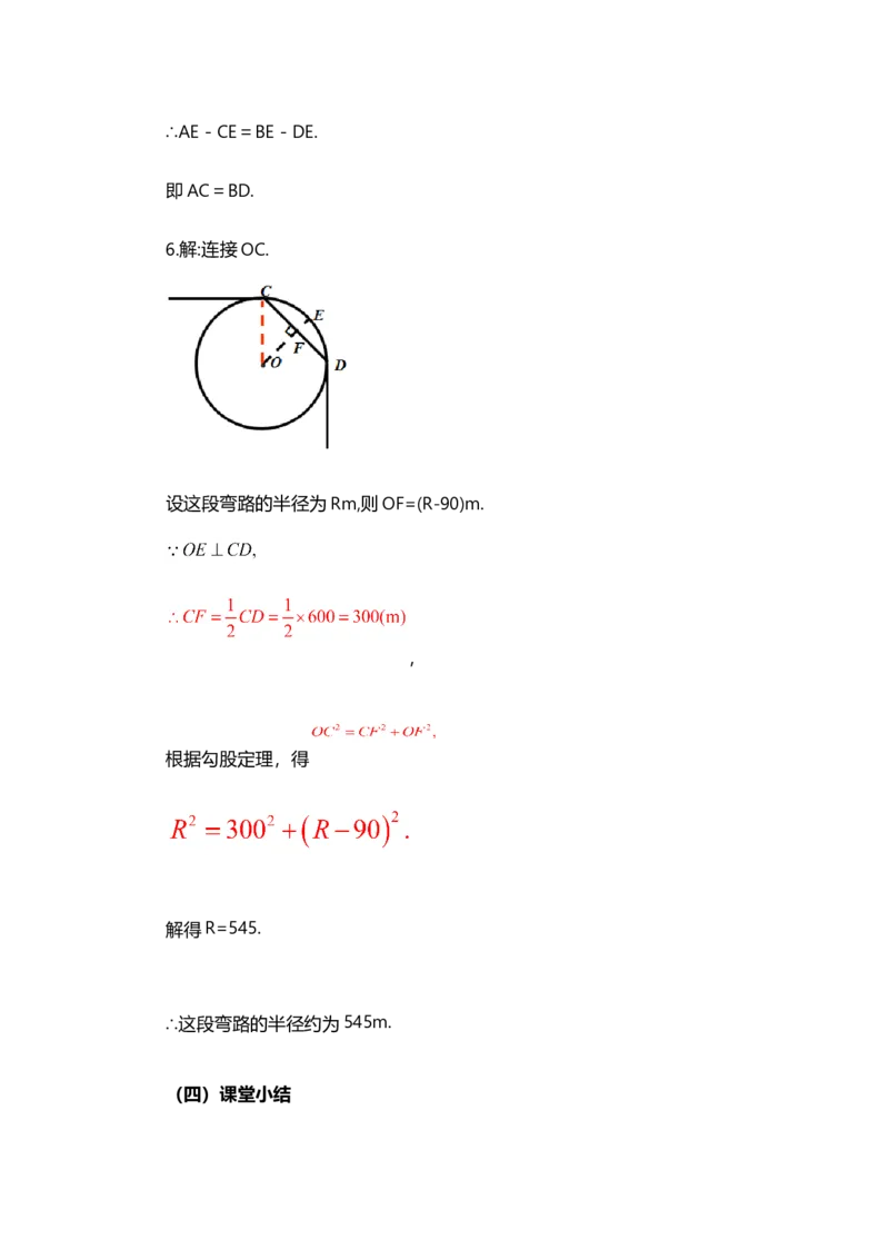 24.1.2垂直于弦的直径_人教版数学九年级上册_版本二_九年级数学上册（人教版）_教学设计_教案多套_9上数教案选择1_第二十四章圆（教案）_24.1圆的有关性质
