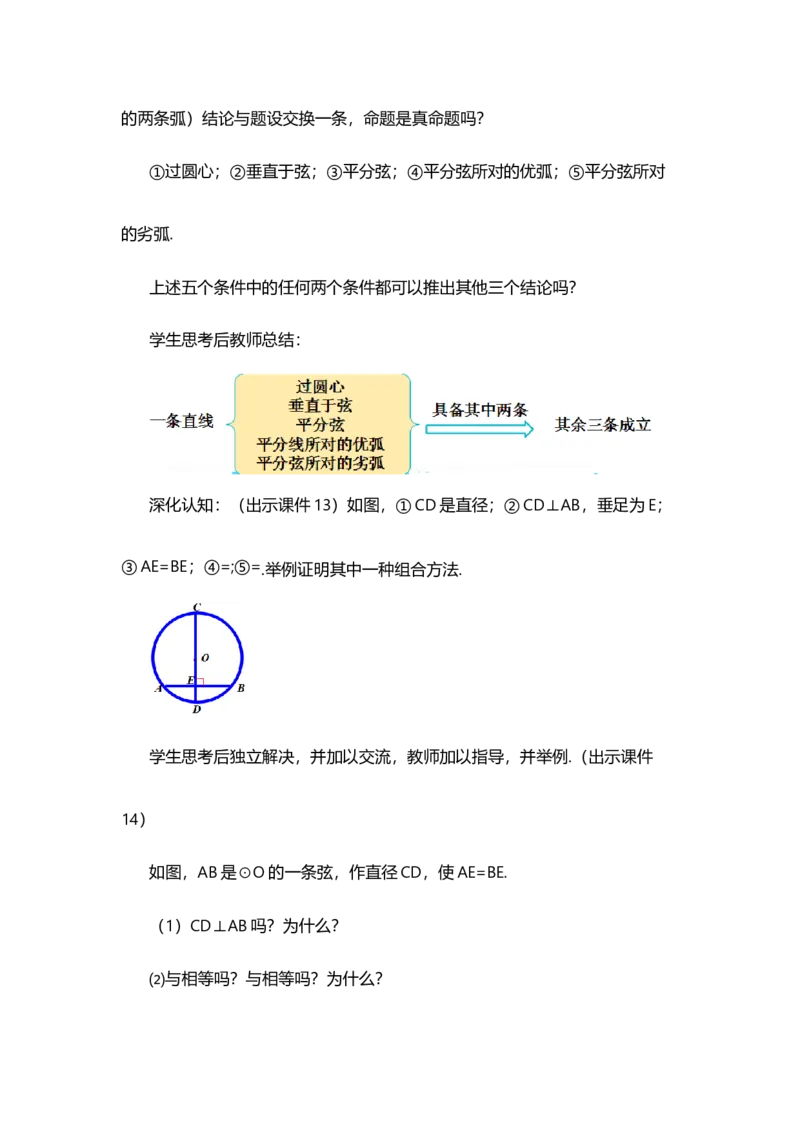 24.1.2垂直于弦的直径_人教版数学九年级上册_版本二_九年级数学上册（人教版）_教学设计_教案多套_9上数教案选择1_第二十四章圆（教案）_24.1圆的有关性质