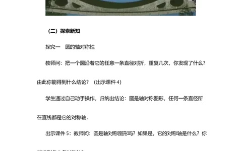 24.1.2垂直于弦的直径_人教版数学九年级上册_版本二_九年级数学上册（人教版）_教学设计_教案多套_9上数教案选择1_第二十四章圆（教案）_24.1圆的有关性质
