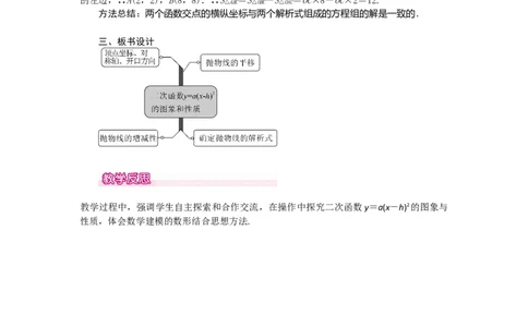 22.1.3第2课时二次函数y=a（x-h）2的图象和性质1_人教版数学九年级上册_版本二_九年级数学上册（人教版）_教学设计_教案多套_9上数教案选择3