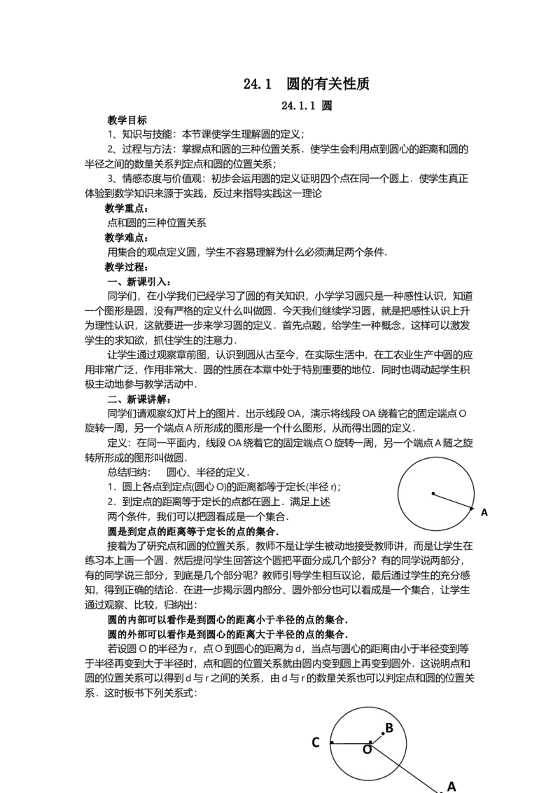 24.1.1圆3_人教版数学九年级上册_版本二_九年级数学上册（人教版）_教学设计_教案多套_9上数教案选择3