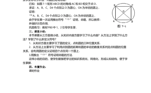 24.1.1圆3_人教版数学九年级上册_版本二_九年级数学上册（人教版）_教学设计_教案多套_9上数教案选择3