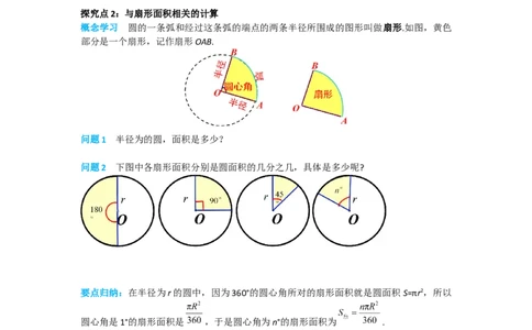 24.4第1课时弧长和扇形面积_人教版数学九年级上册_版本二_九年级数学上册（人教版）_导学案_导学案多套_导学案