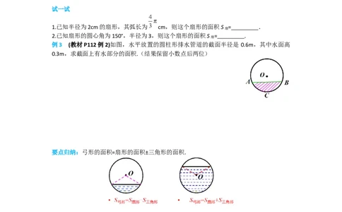 24.4第1课时弧长和扇形面积_人教版数学九年级上册_版本二_九年级数学上册（人教版）_导学案_导学案多套_导学案