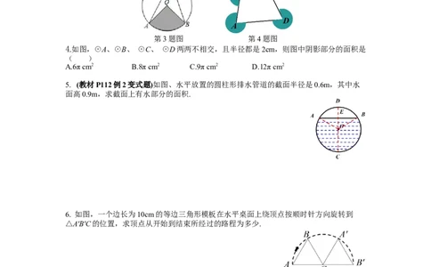 24.4第1课时弧长和扇形面积_人教版数学九年级上册_版本二_九年级数学上册（人教版）_导学案_导学案多套_导学案