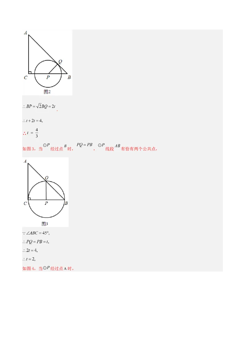 24.2.2直线和圆的位置关系（第一课时）（分层作业）解析版_人教版数学九年级上册_版本二_九年级数学上册（人教版）_分层作业