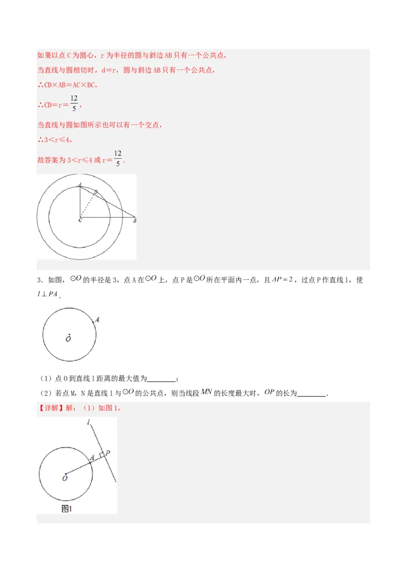 24.2.2直线和圆的位置关系（第一课时）（分层作业）解析版_人教版数学九年级上册_版本二_九年级数学上册（人教版）_分层作业