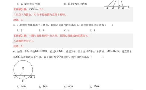 24.2.2直线和圆的位置关系（第一课时）（分层作业）解析版_人教版数学九年级上册_版本二_九年级数学上册（人教版）_分层作业