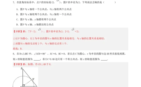 24.2.2直线和圆的位置关系（第一课时）（分层作业）解析版_人教版数学九年级上册_版本二_九年级数学上册（人教版）_分层作业