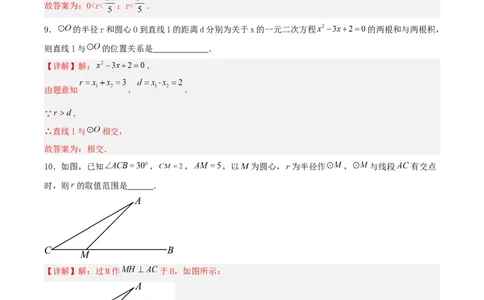 24.2.2直线和圆的位置关系（第一课时）（分层作业）解析版_人教版数学九年级上册_版本二_九年级数学上册（人教版）_分层作业