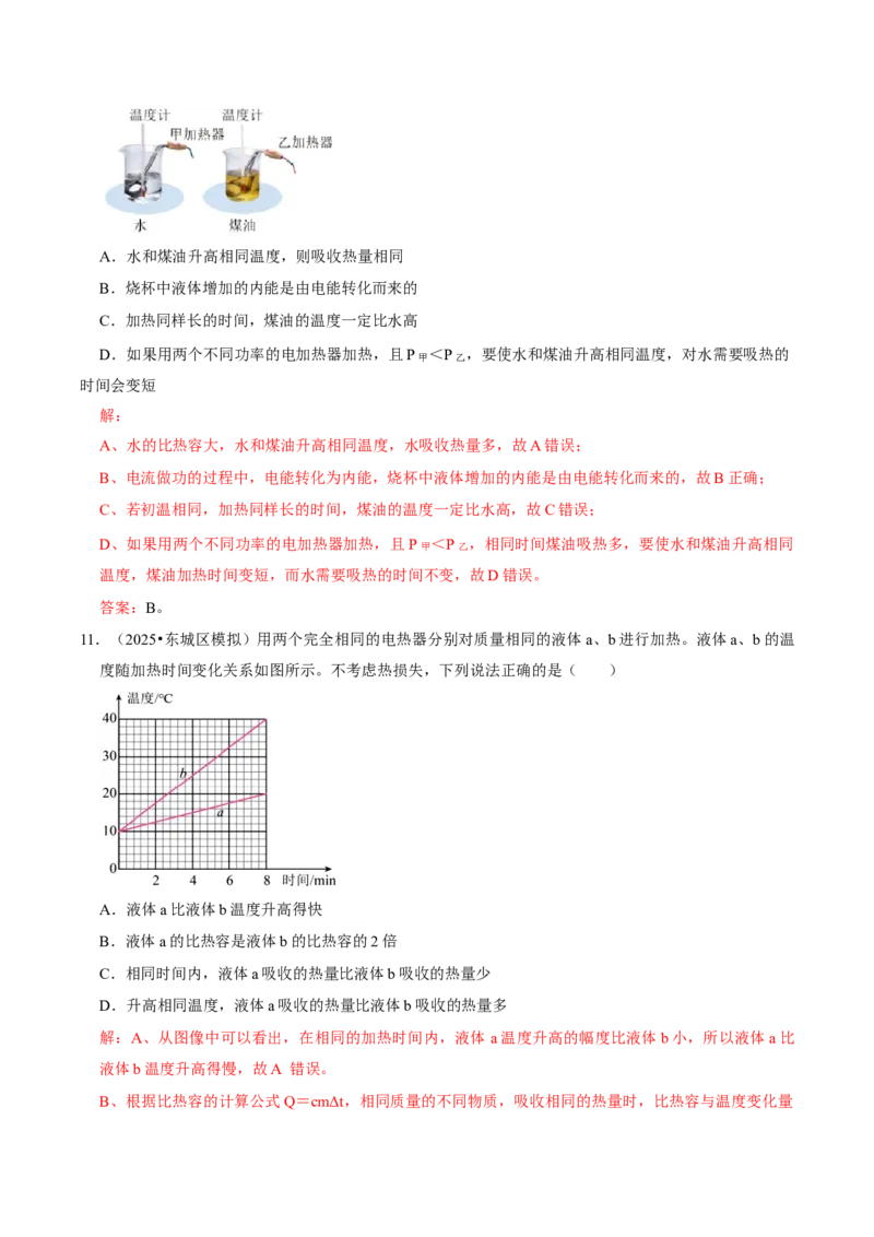 专题12内能及其利用（北京专用）（教师版）_北京中考物理c_2026北京中考物理专用5年中考真题和1年模拟题分类汇编(2021-2025)_5年（2021-2025）中考物理真题分类汇编（北京专用）