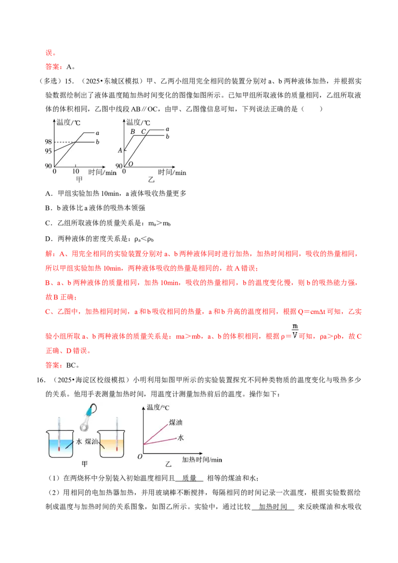 专题12内能及其利用（北京专用）（教师版）_北京中考物理c_2026北京中考物理专用5年中考真题和1年模拟题分类汇编(2021-2025)_5年（2021-2025）中考物理真题分类汇编（北京专用）
