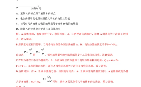 专题12内能及其利用（北京专用）（教师版）_北京中考物理c_2026北京中考物理专用5年中考真题和1年模拟题分类汇编(2021-2025)_5年（2021-2025）中考物理真题分类汇编（北京专用）
