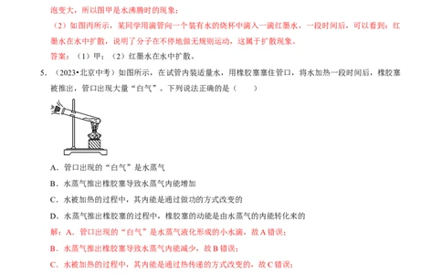 专题12内能及其利用（北京专用）（教师版）_北京中考物理c_2026北京中考物理专用5年中考真题和1年模拟题分类汇编(2021-2025)_5年（2021-2025）中考物理真题分类汇编（北京专用）