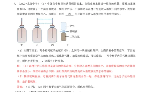专题12内能及其利用（北京专用）（教师版）_北京中考物理c_2026北京中考物理专用5年中考真题和1年模拟题分类汇编(2021-2025)_5年（2021-2025）中考物理真题分类汇编（北京专用）