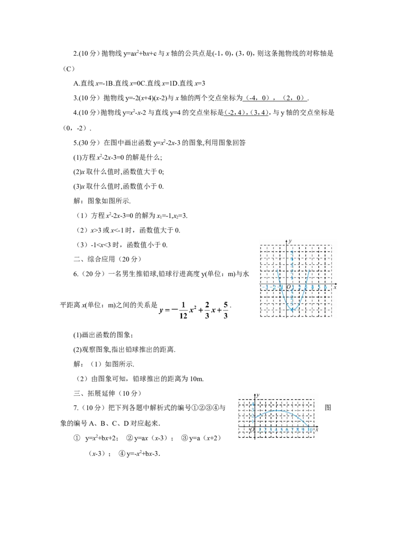 22.2二次函数与一元二次方程（导学案）_人教版数学九年级上册_版本二_九年级数学上册（人教版）_教学设计_教案多套_9上数教案推荐_R9数上教案_第二十二章二次函数_导学案