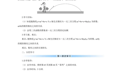 22.2二次函数与一元二次方程（导学案）_人教版数学九年级上册_版本二_九年级数学上册（人教版）_教学设计_教案多套_9上数教案推荐_R9数上教案_第二十二章二次函数_导学案
