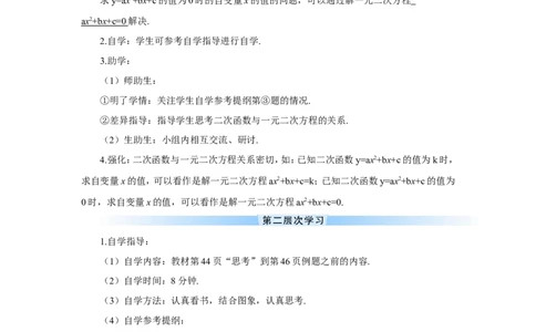 22.2二次函数与一元二次方程（导学案）_人教版数学九年级上册_版本二_九年级数学上册（人教版）_教学设计_教案多套_9上数教案推荐_R9数上教案_第二十二章二次函数_导学案