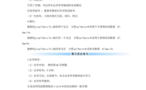 22.2二次函数与一元二次方程（导学案）_人教版数学九年级上册_版本二_九年级数学上册（人教版）_教学设计_教案多套_9上数教案推荐_R9数上教案_第二十二章二次函数_导学案