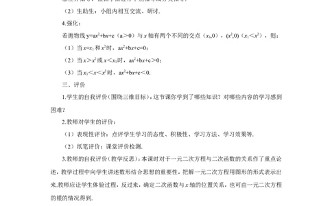 22.2二次函数与一元二次方程（导学案）_人教版数学九年级上册_版本二_九年级数学上册（人教版）_教学设计_教案多套_9上数教案推荐_R9数上教案_第二十二章二次函数_导学案