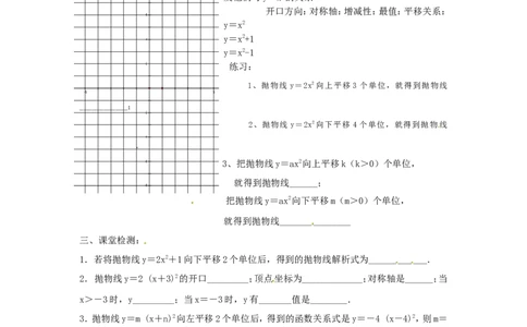 22.1.3第1课时二次函数y=ax2+k的图象和性质2_人教版数学九年级上册_版本二_九年级数学上册（人教版）_导学案_导学案多套_9上数学导学案赠品
